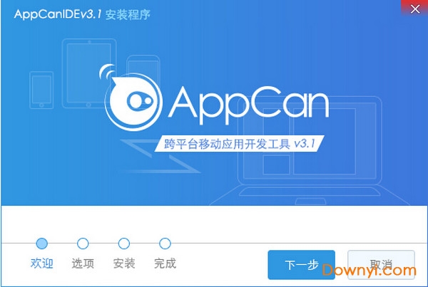 appcan开发工具 截图2