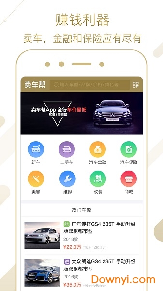 賣車幫手機版