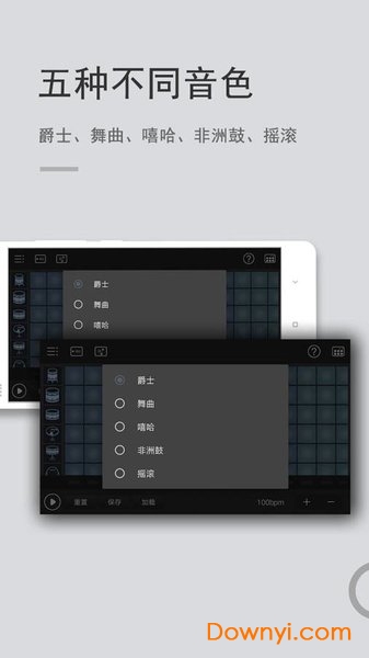 手机电音鼓垫(beat looper) v3.3.0 安卓版0