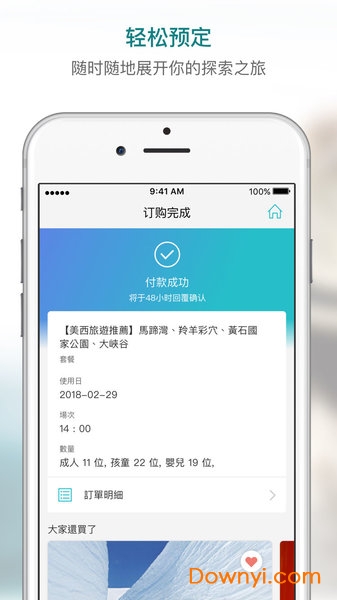 kkday旅行 v1.48.0 安卓最新版3