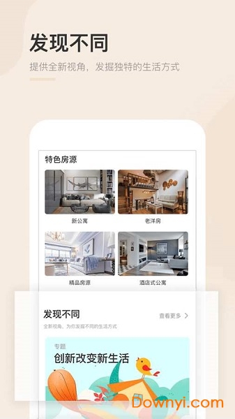 公寓家租房手机版 v2.1.0 安卓版3