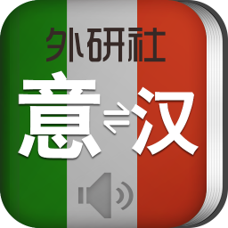 外研社意大利语词典app下载