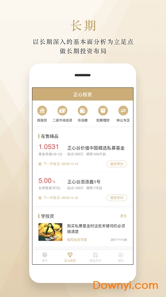 正心谷资本软件 v5.7.0 安卓版0