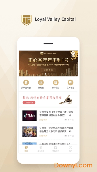 正心谷资本软件 v5.7.0 安卓版2