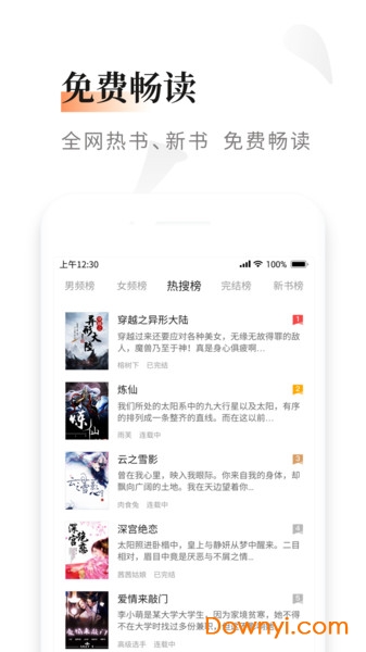 黑莓小说app v1.2.1.16 安卓免费版1