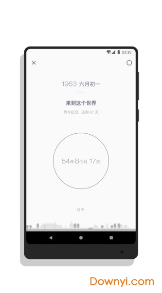 日子手机软件 v1.41.0 安卓最新版1