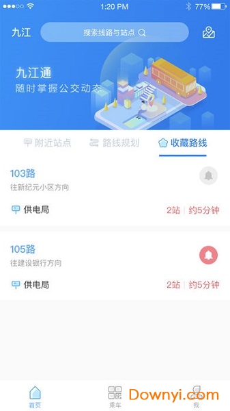 九江通手机客户端 截图2