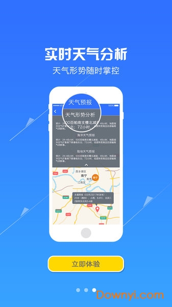 广西气象手机版 截图1