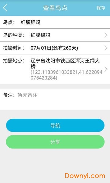 中国鸟网app 截图2