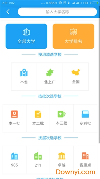 阳光志愿平台 v1.0.2 安卓版1