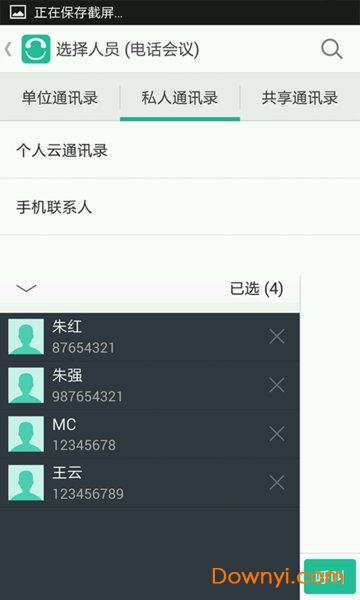 中国电信协同通信ecp v4.2.6.0 安卓版2