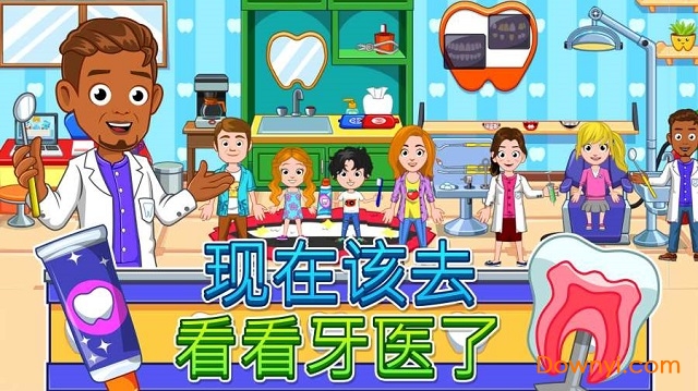 我的城市牙医手游(my city dentist) v0.0.261 安卓版0