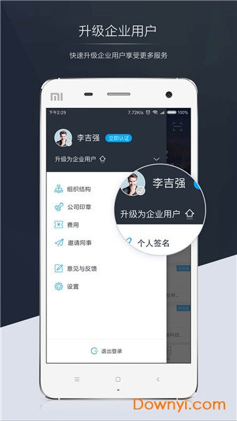 契约锁app v3.3.1 安卓版0