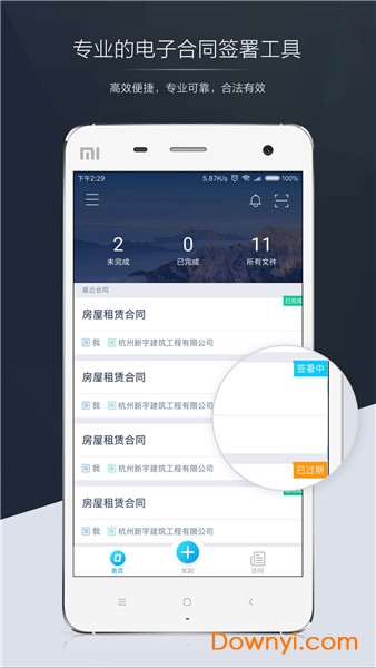 契约锁app v3.3.1 安卓版1