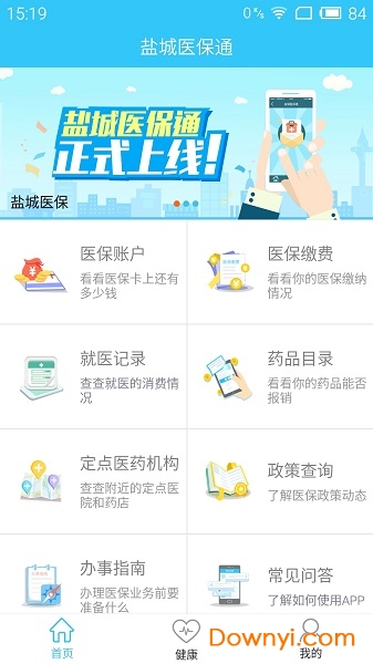 盐城医保通软件 v2.10.7 安卓版2