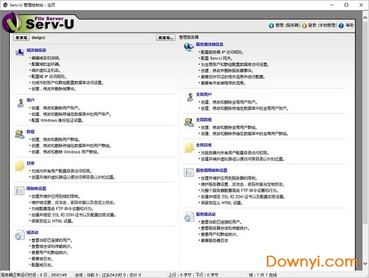 serv u修改版 v12.1.0.8 中文版0
