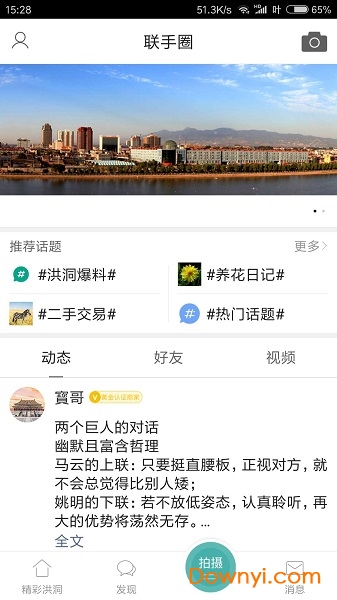 洪洞生活圈手机版 截图0