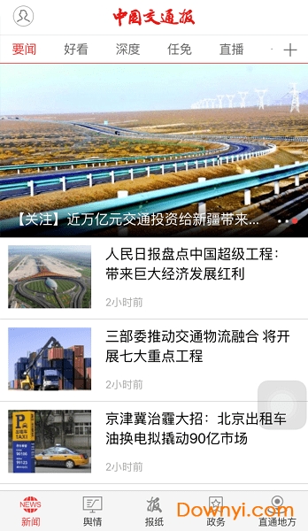 中国交通报电子版 v3.0.6 安卓版3
