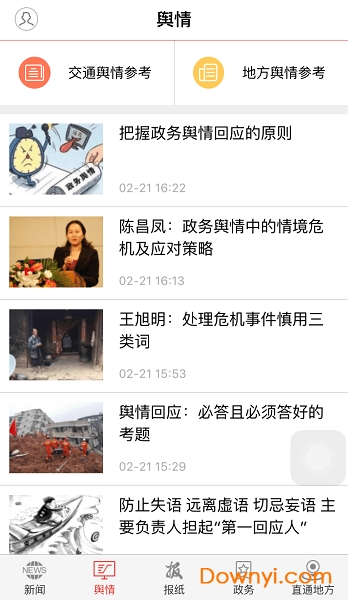 中国交通报电子版 v3.0.6 安卓版2