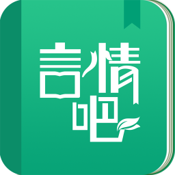 言情吧app