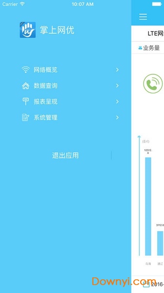 中国移动掌上网优 v2.1.2 安卓版0