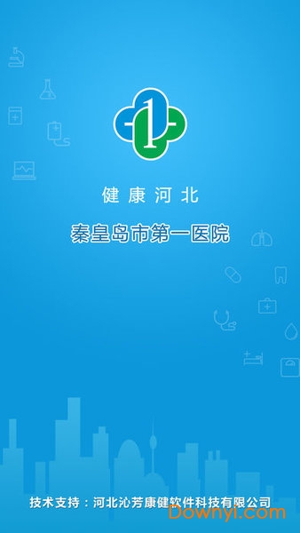 秦皇岛第一医院手机app 截图1