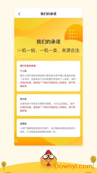 爱乐优手机版 截图1