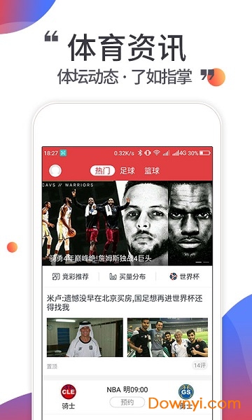 唯彩看球app v5.7.4 安卓完整版 1