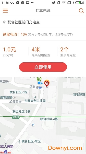 共享电源软件 截图0