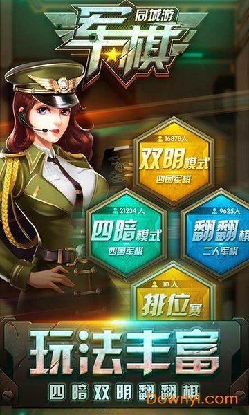 同城游军棋手机版 v1.8.20191216 安卓版2