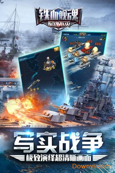 铁血舰魂手游 v1.4.2 安卓版0