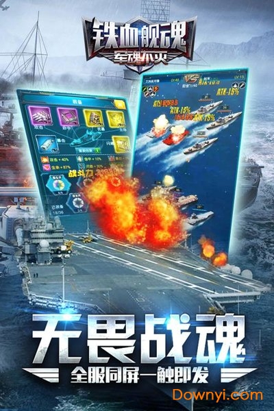 4399铁血舰魂游戏 v1.4.2 安卓版2