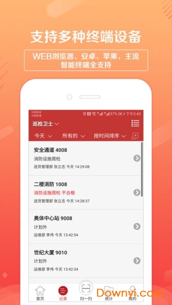 巡检卫士app v1.4.9 安卓版1