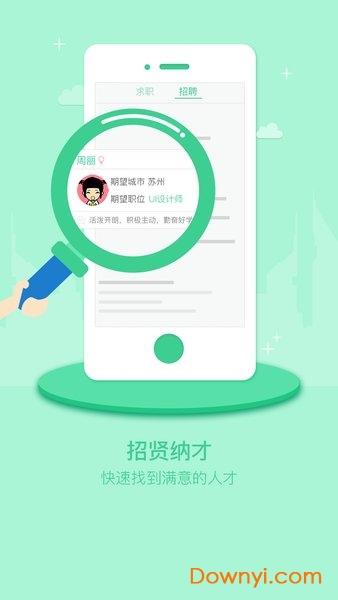 江苏直聘app v1.8 安卓版0