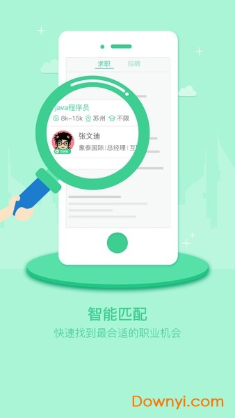 江苏直聘app v1.8 安卓版2