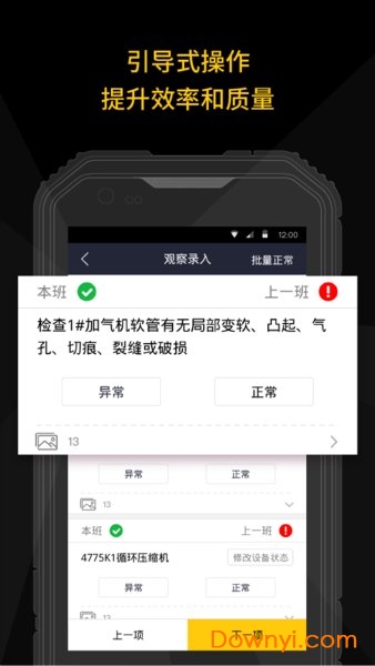 智能巡检系统 截图0