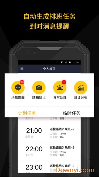 智能巡检系统 截图3