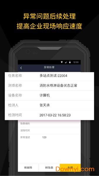 智能巡检系统 截图2