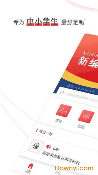 新编学生字典app v1.0.3 安卓版2