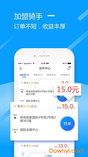 接力送软件 截图0