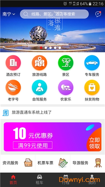 广西游直通车软件 v00.00.0596 安卓版2