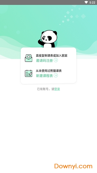 熊猫课表软件 v1.0 安卓版2