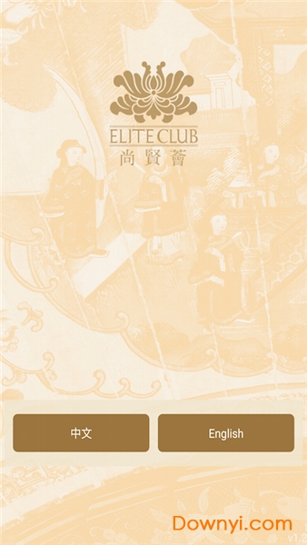 尚贤荟手机版(elite club) 截图2