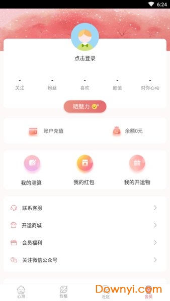 超全心理测试软件 v1.8.0 安卓版4