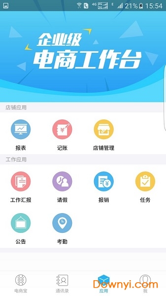 电商宝软件 截图0