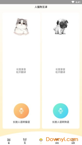 猫语狗语翻译器中文修改版 v2.0.11 安卓最新版0