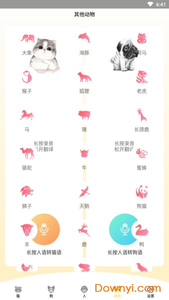 猫语狗语翻译器中文修改版 v2.0.11 安卓最新版1