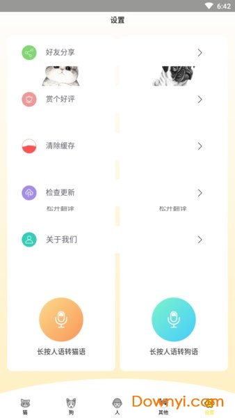 猫语狗语翻译器中文修改版 截图2