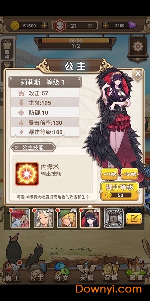 魔王斗公主內購修改版 v1.0 安卓版 2