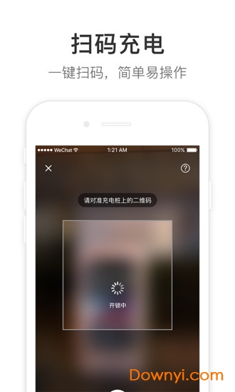 泊悦充电app v2.2.10 安卓版2